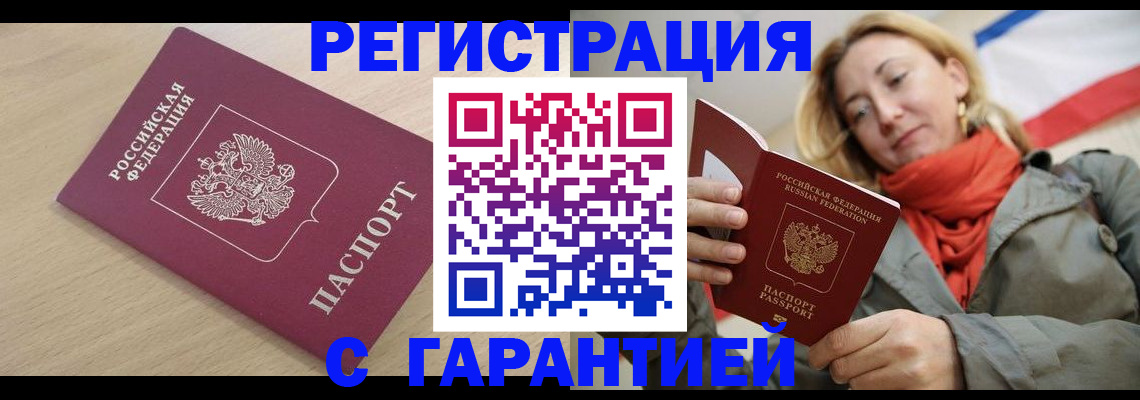 прописка регистрация в Аткарске