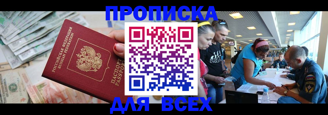 прописка ребенка в Аткарске